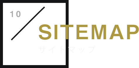 サイトマップ